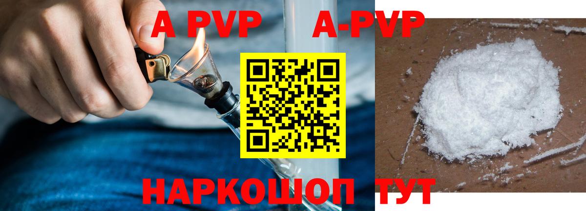 Альфа ПВП кристаллы  как найти закладки  Вход с VPN  Нерюнгри  APVP VHQ 