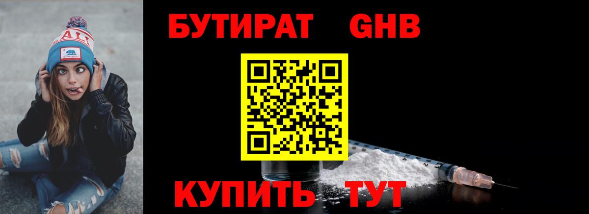 БУТИРАТ буратино  Вход с VPN  Нерюнгри 