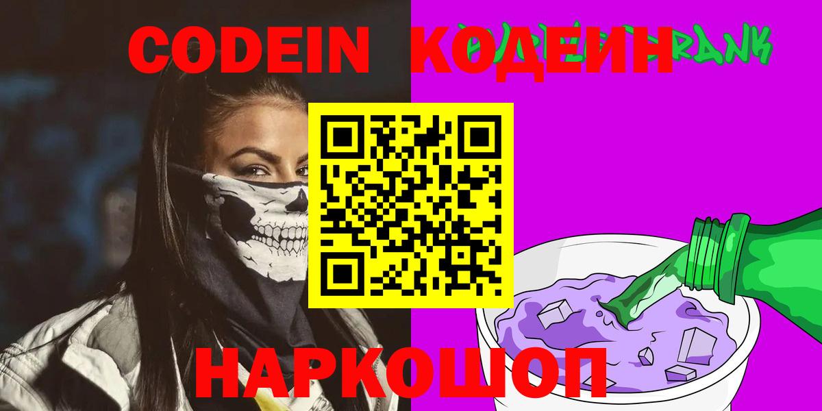 Codein напиток Lean (лин)  Кодеин Purple Drank  Нерюнгри  Вход с VPN 