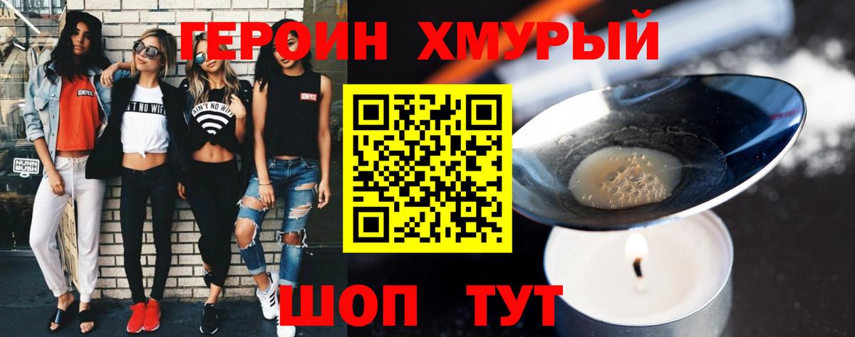 ГЕРОИН Heroin  Вход с VPN  Нерюнгри 