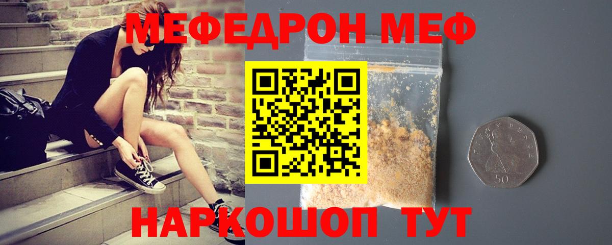 цена   МЕФ кристаллы  Мефедрон  МЕФ mephedrone  Вход с VPN  Нерюнгри 